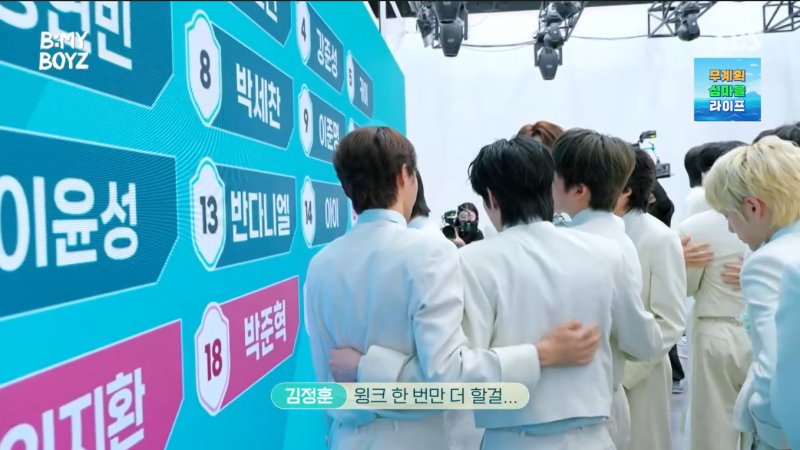 '비마이보이즈' 김정훈, 1위 차이로 4라운드 탈락 윙크 한 번 더 할걸