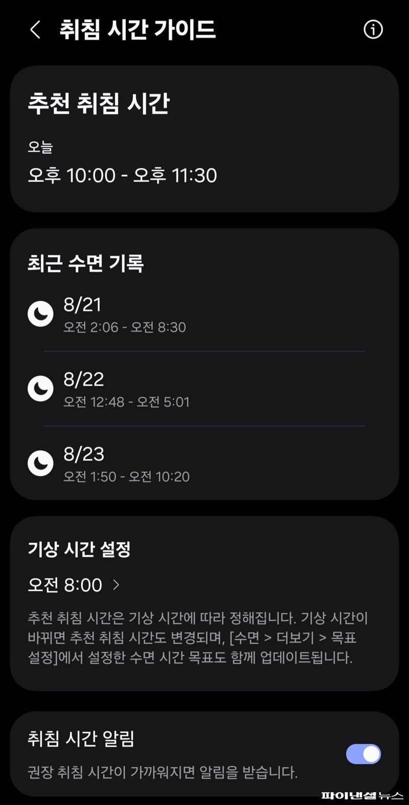 갤럭시 워치8이 권장 취침 시간을 안내하는 모습. 사진=박성현 기자