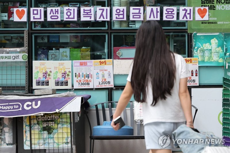 소비쿠폰 사용 알리는 편의점 (출처=연합뉴스)