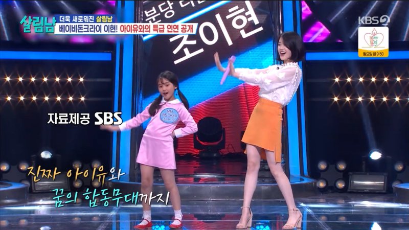 베이비돈크라이 이현 12살 때 아이유랑 '판타스틱 듀오' 나가