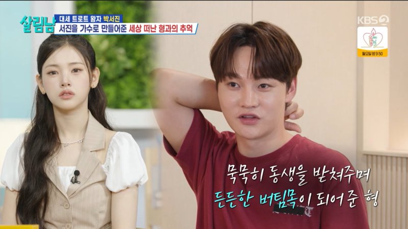 박서진, 세상 떠난 형 회상 머리 망가질까봐 4시간 동안 팔로 받쳐줘