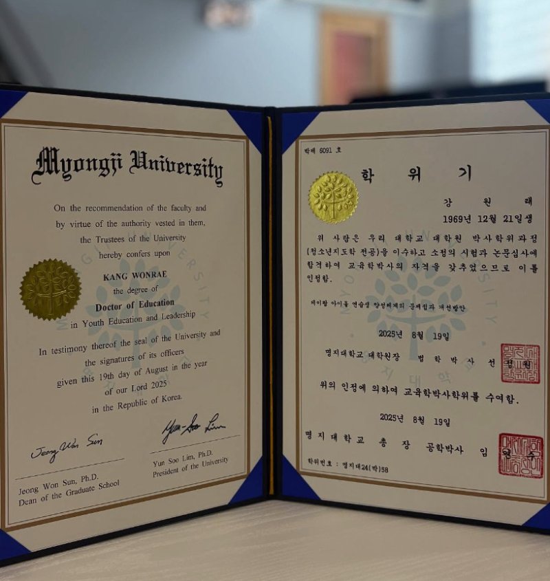 강원래, 박사 됐다…학위기·논문 공개 "이제 춤박사 강박사"