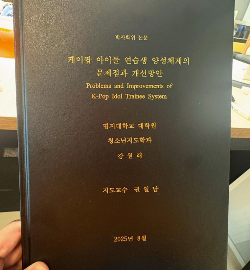 강원래, 박사 됐다…학위기·논문 공개 이제 춤박사 강박사