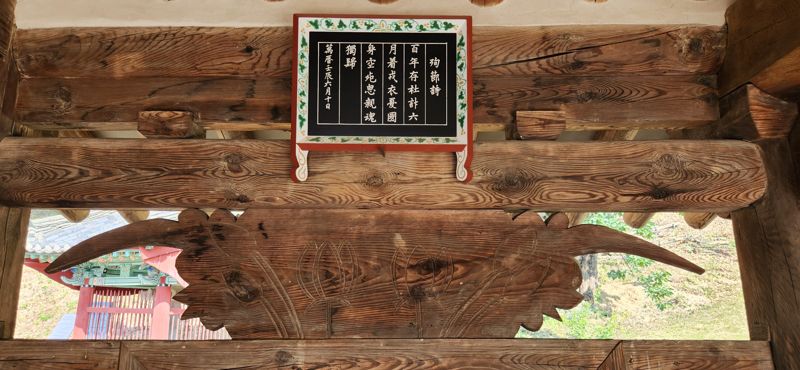 충효당 안에 걸린 절명시와 아래에 새겨진 연꽃(베트남 국화). 김장욱 기자