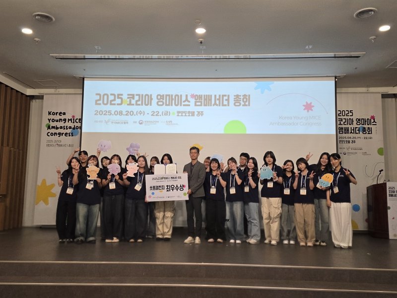 [대전=뉴시스]대전관광공사의 '대전 MICE CREW 3기'가 '2025 코리아 영마이스 앰배서더 총회'에서 숏폼 챌린지 최우수상을 수상했다. 2025. 08. 24 photo@newsis.com *재판매 및 DB 금지