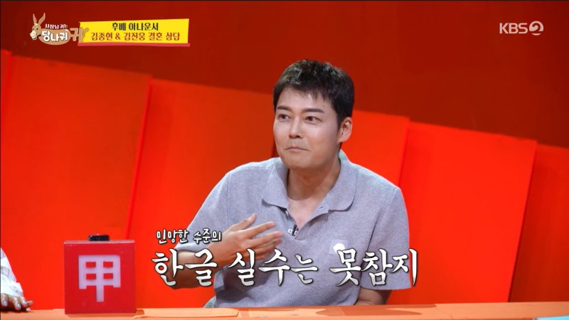 아나운서 직업병? 전현무 한글 실수 못 참아