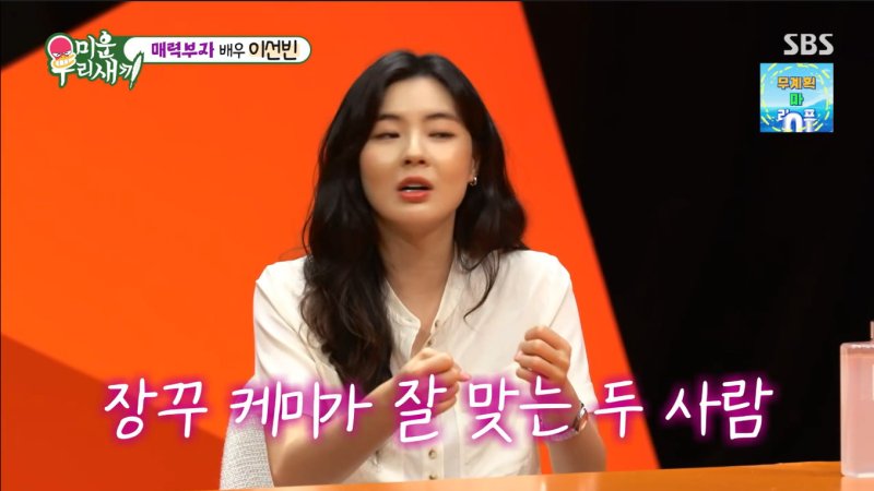 이선빈, 이광수와 8년 장기 연애 비결 공개 개그 코드 잘 맞아