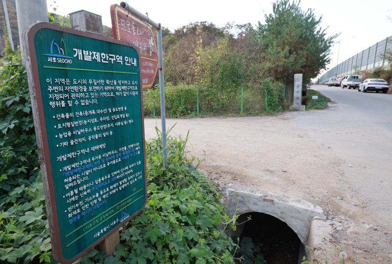 [서울=뉴시스] 고범준 기자 = 서울 서초구 원지동 일대에 개발제한구역 안내문이 설치되어 있는 모습. 2024.11.05. bjko@newsis.com