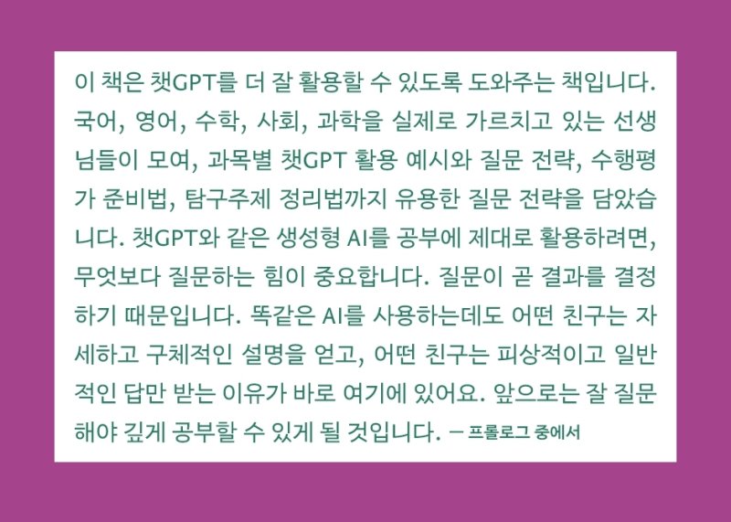 챗GPT 공부 혁명