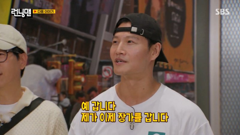 김종국 '런닝맨'서 결혼 발표…유재석 왜 이런 식으로 당황