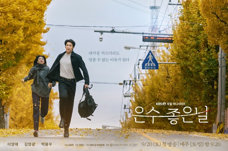 '은수 좋은 날' 이영애·김영광, 위험한 도주…메인 포스터 공개