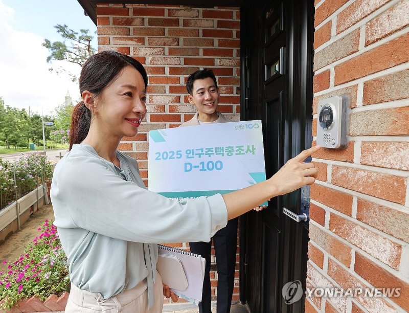 통계청, '2025 인구주택총조사' (출처=연합뉴스)