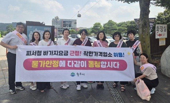 강원 원주시가 최근 시내 주요 관광지인 소금산그랜드밸리(간현관광지)에서 물가안정 캠페인을 진행했다. (원주시 제공. 재판매 및 DB금지) 2025.8.25/뉴스1
