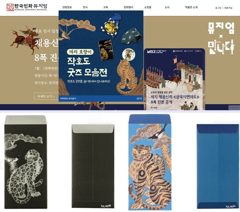 전남 강진의 한국민화뮤지엄은 '까치 호랑이 작호도 굿즈 모음전'을 시작했다. /사진=한국민화뮤지엄 홈페이지, 율아트 캡처