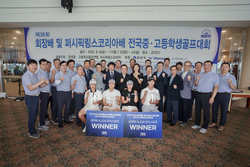 퍼시픽링스코리아, 중·고등학생 '골