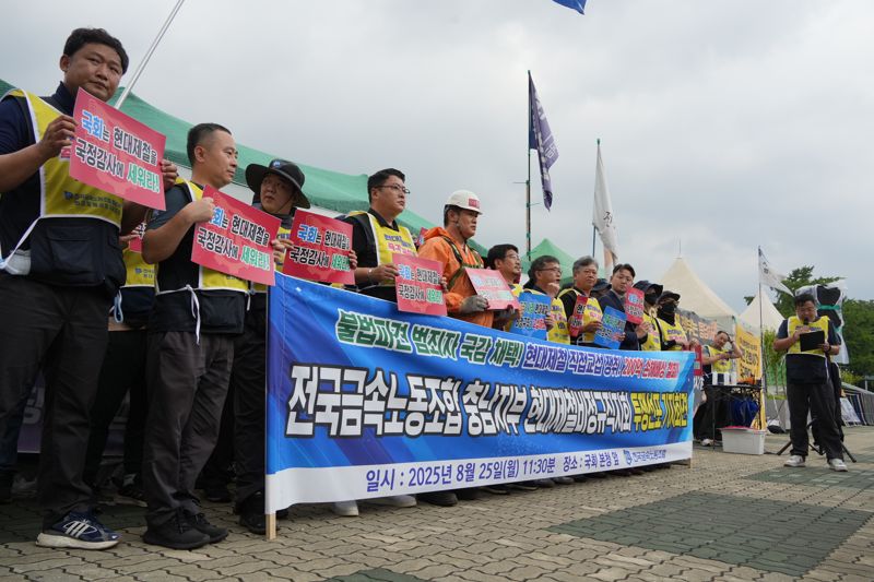 금속노조 현대제철 비정규직지회가 25일 서울 여의도 국회 앞에서 기자회견을 하고 있다. 사진=뉴시스