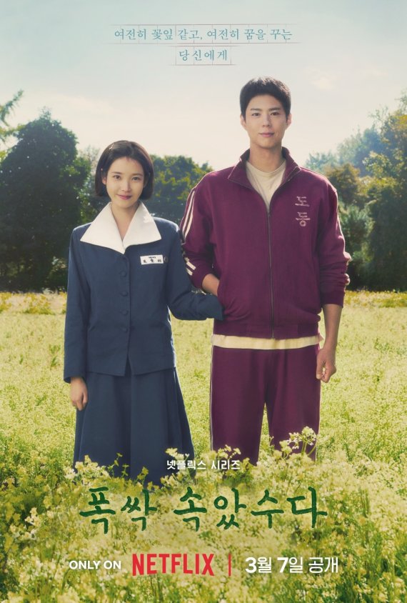 '폭싹 속았수다', 글로벌 OTT 어워즈 '3관왕' 기염