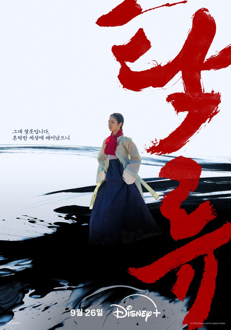 로운·신예은 운명 개척 액션…'탁류' 9월 26일 공개