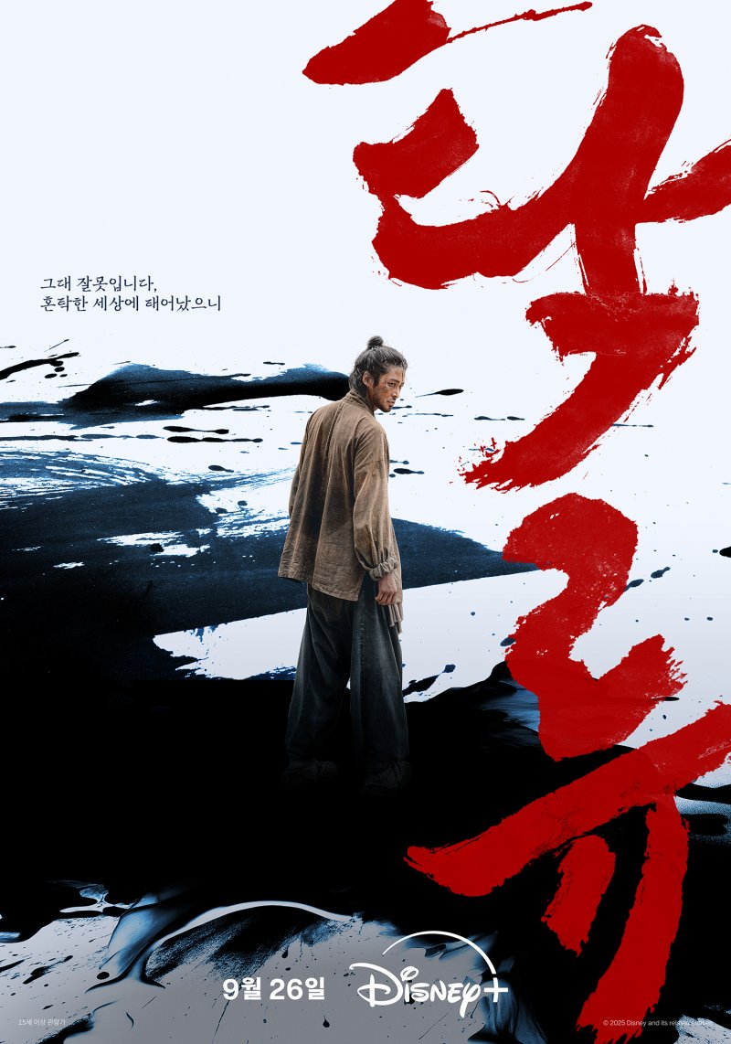 로운·신예은 운명 개척 액션…'탁류' 9월 26일 공개