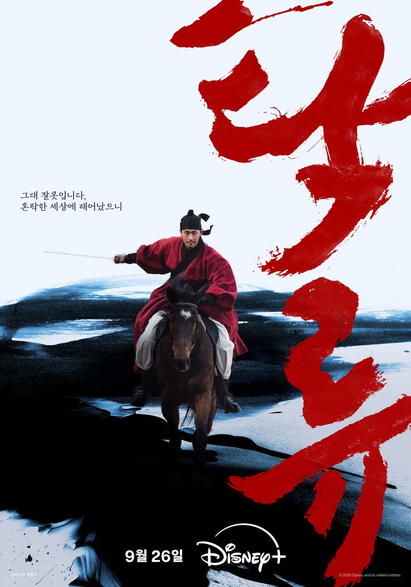 로운·신예은 운명 개척 액션…'탁류' 9월 26일 공개