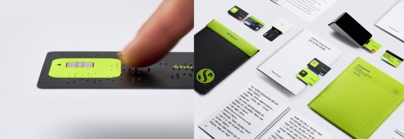 신한카드는 지난해 11월 '제40회 우수디자인 상품 선정' 시각정보디자인부문에서 '유니버셜카드 점자카드' 디자인으로 산업통상자원부장관상을 수상했다. '유니버셜카드 점자카드'의 모습. 신한카드 제공