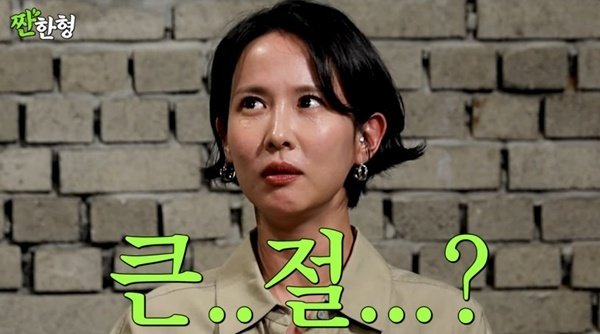조여정, 장례식장 큰절 사건 재연…너무 창피해