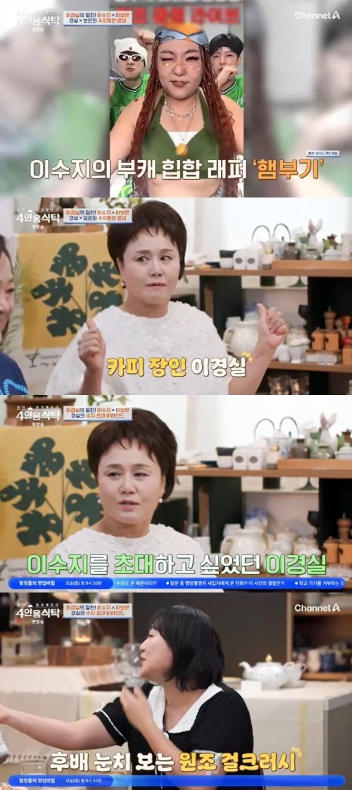 이경실, 대세 이수지 불렀다…전화 부담될까 봐 문자