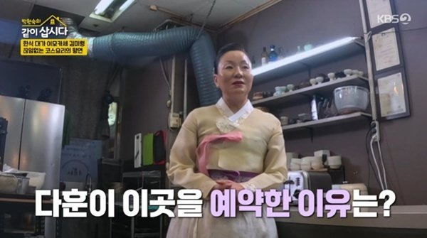 '이모카세' 김미령 "'같이삽시다' 보다 쫓아가고 싶었다"