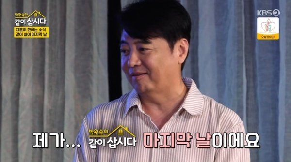 윤다훈, '같이삽시다' 하차…박원숙·혜은이·홍진희 오열