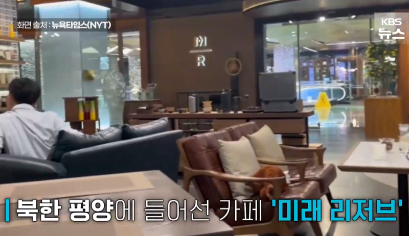 북한에도 등장한 '美 스타벅스'? 알고 보니…