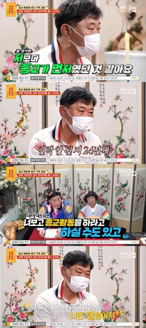 "이단에 빠진 가족, 24년째 연락 두절" 男 사연 안타까움