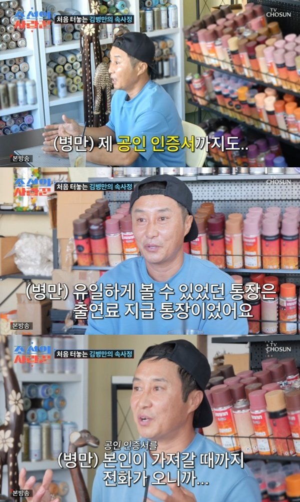 김병만 전처에게 공인 인증서·주민등록증까지 넘겼다