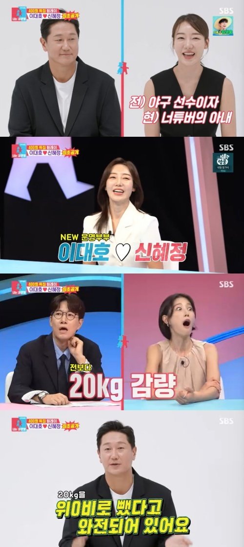 '신혜정♥' 이대호 20㎏ 뺐는데 위고비 덕이라고 억울