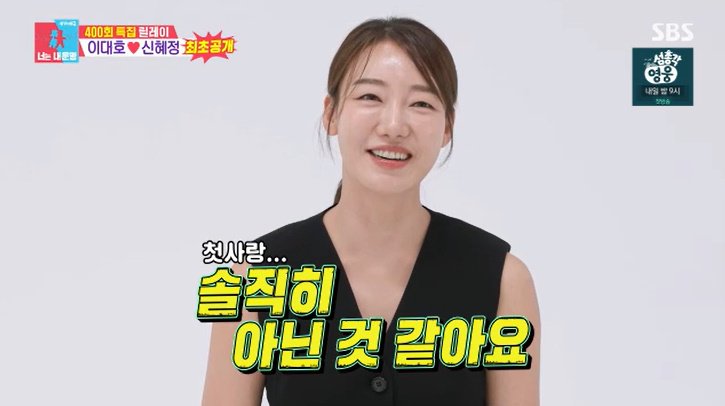 이대호, ♥신혜정 공개…"첫사랑 아니야" 고백에 서운