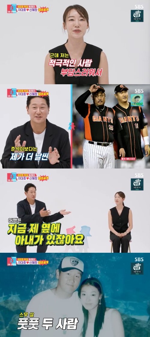 이대호, ♥신혜정 공개…첫사랑 아니야 고백에 서운