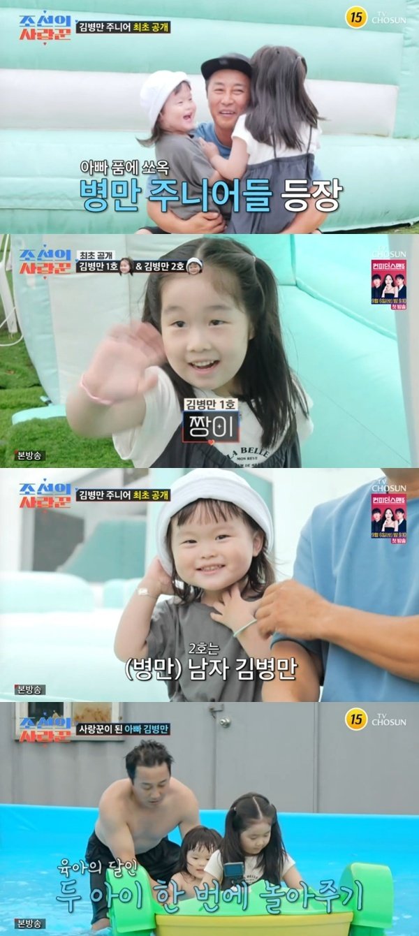 김병만, 딸·아들 최초 공개…짱이·똑이 태명으로 불러