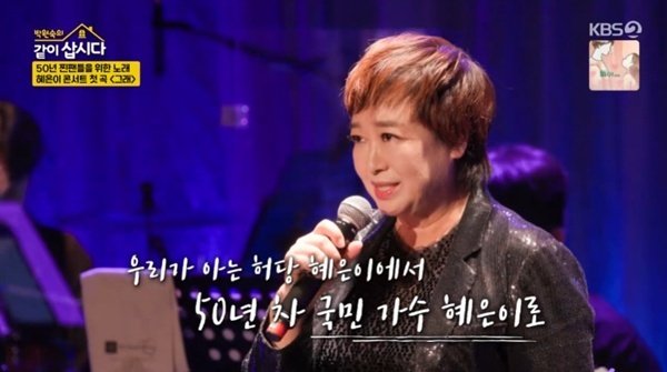 혜은이 "데뷔 50주년 콘서트, 딸·사위가 선물해 줘" [RE:TV]