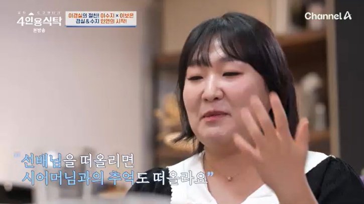 이수지, 이경실 앞에서 울컥…"시어머니 생각나" [RE:TV]
