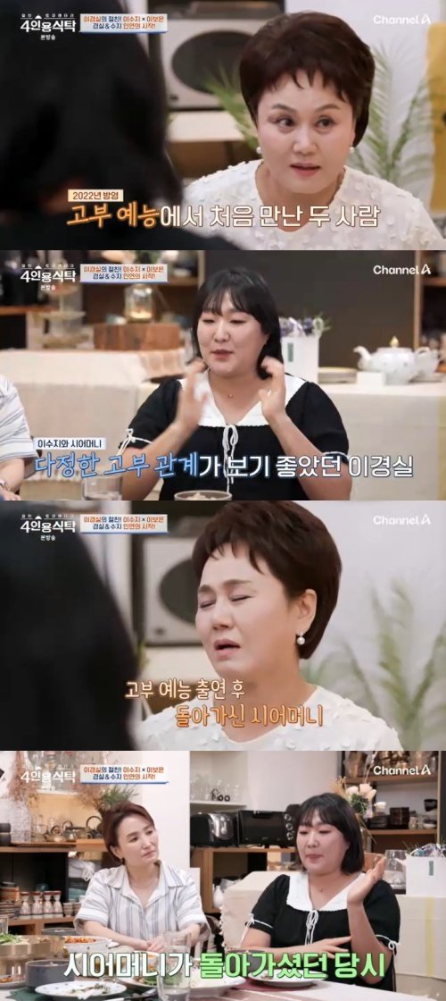 이수지, 이경실 앞에서 울컥…시어머니 생각나 [RE:TV]