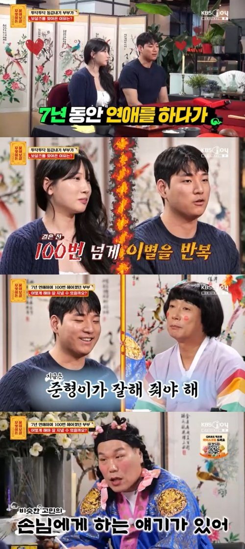100번 헤어졌던 20대 부부…서장훈 그러다 놓쳐 [RE:TV]