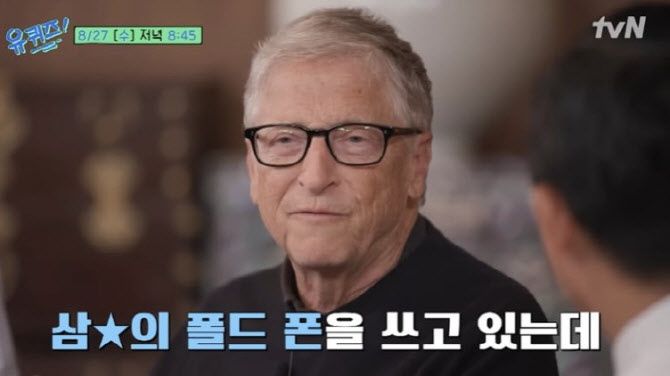 이재용에게 받은 삼성폰 사용 빌 게이츠가 밝힌 뜻밖 인연