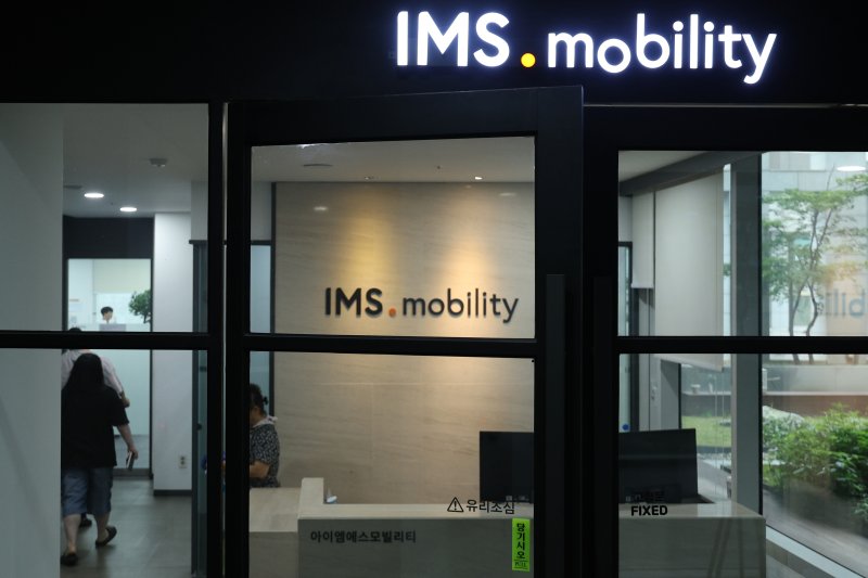 이른바 '집사 게이트' 의혹을 수사하는 김건희 특검팀(특별검사 민중기)이 IMS모빌리티와 HS효성에 대한 압수수색에 착수했다. 1일 서울 광진구 IMS모빌리티의 모습. 2025.8.1/뉴스1 ⓒ News1 신웅수 기자