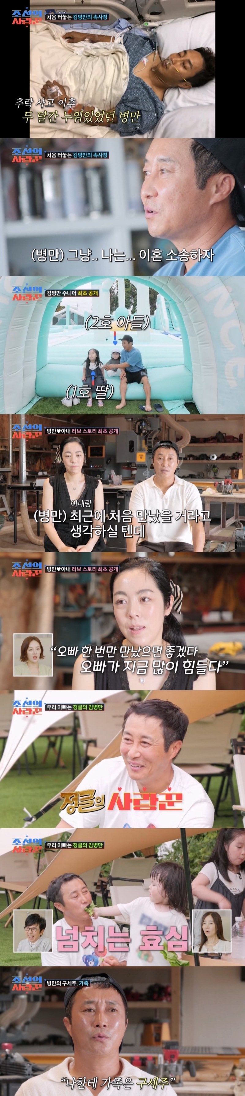 김병만 이혼 방송