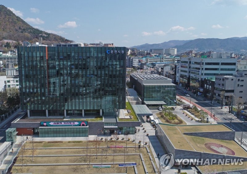 춘천시청 (출처=연합뉴스)