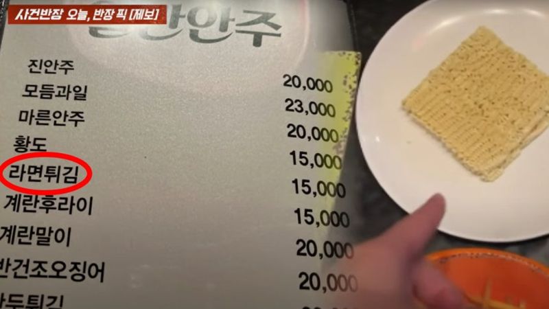 '생라면' 주고선 1만5천원?…마산 노래방 '바가지' 논란
