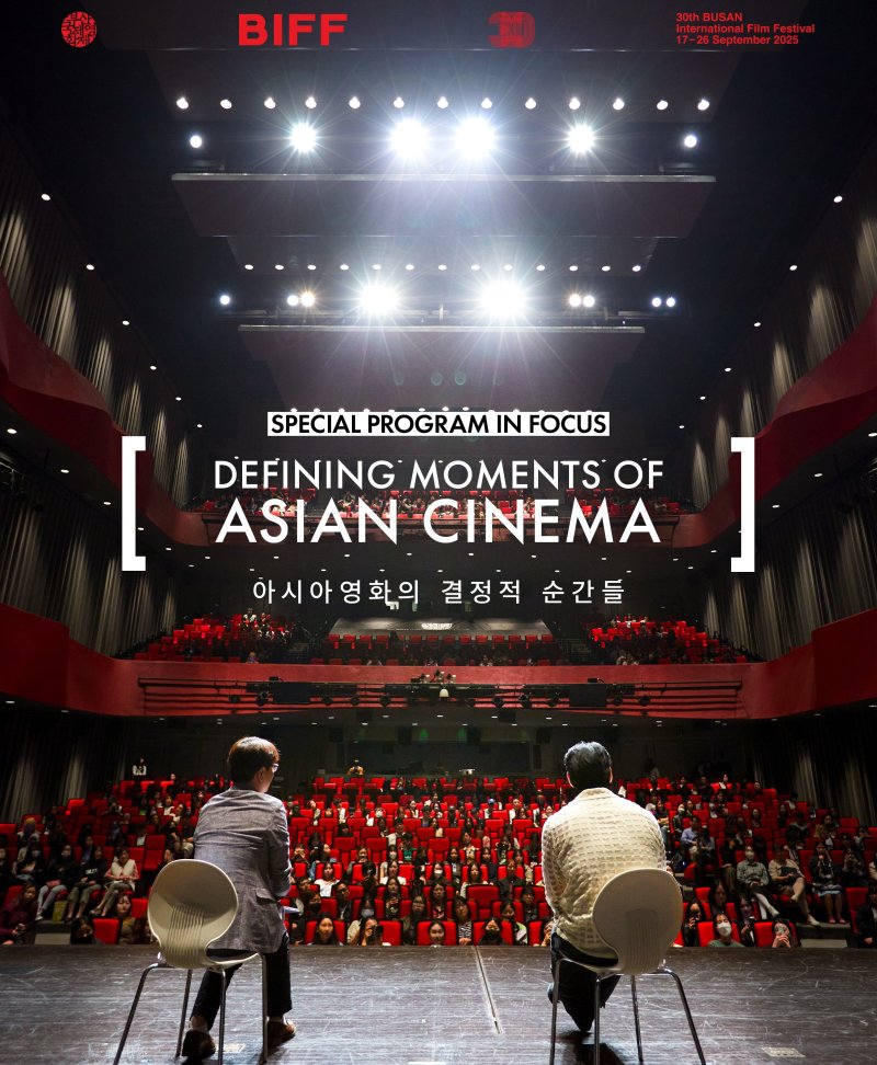부산국제영화제가 올해 준비한 특별기획 프로그램 '아시아 영화의 결정적 순간들' 홍보 포스터. 부산국제영화제 조직위원회 제공