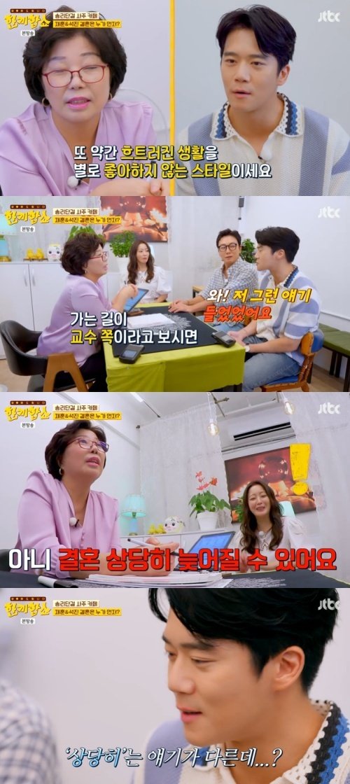 하석진, 결혼 상당히 늦어질 듯 사주 결과에 '충격'