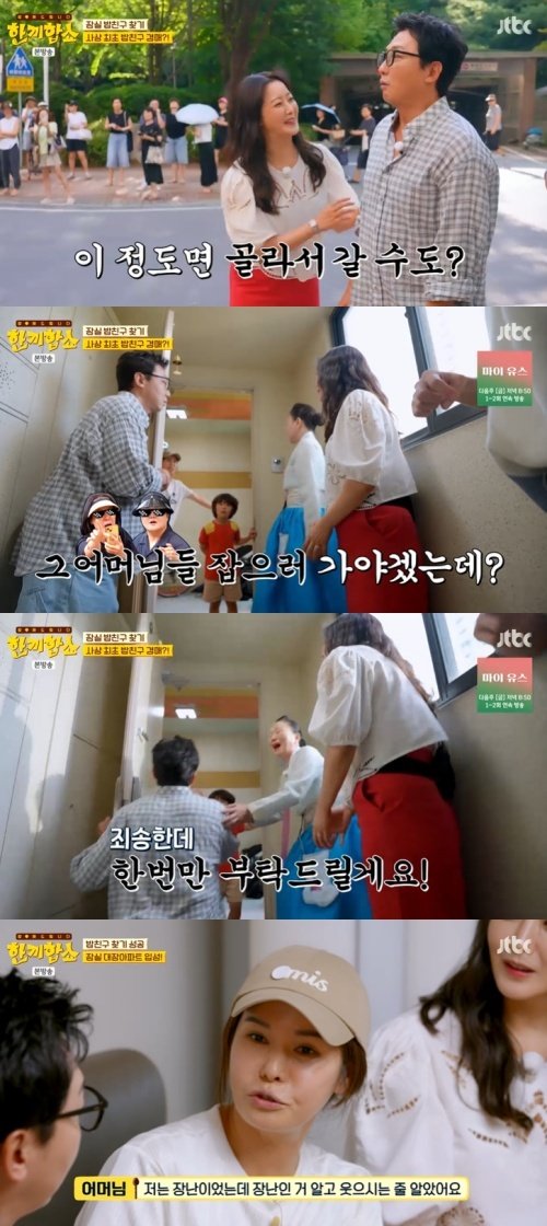 '한끼합쇼' 잠실 편, 장난이었는데… 충격 딛고 성공