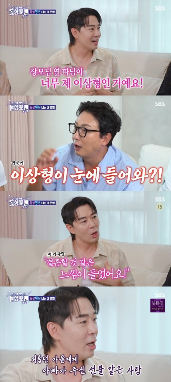 붐 아내, 아빠가 소개해 줘…운명적 첫 만남 공개