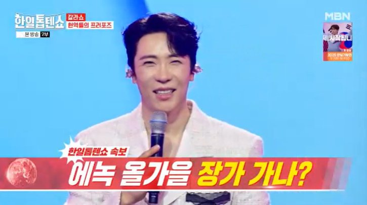 에녹, 드디어 장가가나?…여심 저격 '프러포즈 송'